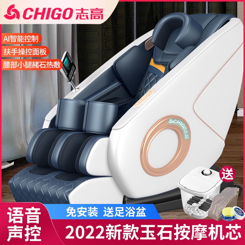 志高按摩椅智能语音声控家用全身全自动推拿揉捏多功能太空舱Chigo massage chair intelligent voice acoustic home general automatic massa