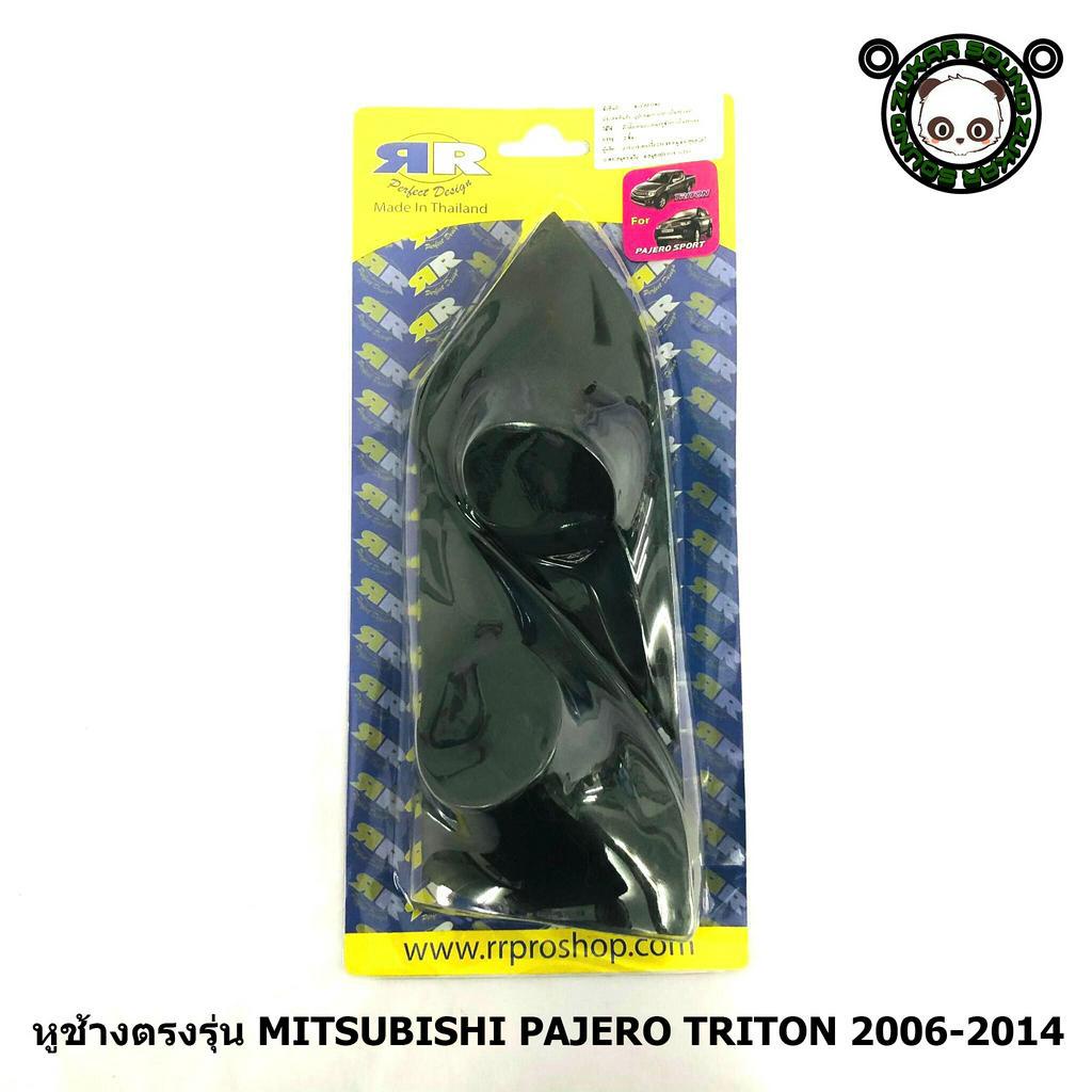 หูช้าง PAJERO TRITON 2006-2014 ช่องใส่เสียงแหลมทวิตเตอร์ MITSUBISHI มิตซูบิชิ ไทรทัน ปาเจโร่ ติดรถยน