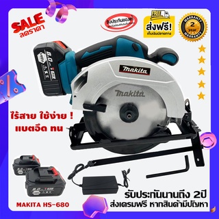 Makita เลื่อยวงเดือน7นิ้ว ไร้สาย แบตเตอร์รี่ทนใช้งานได้นาน แถมใบตัดที่อุปกรณ์ครบชุด ประกันนาน2ปี (ฟรีค่าส่ง)เก็บปลายทาง