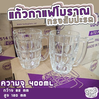 แก้วกาแฟโบราณ ยกกล่อง 6ใบ