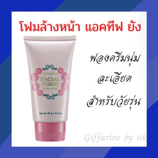 โฟมล้างหน้า แอคทีฟ ยัง Active Young Facial Foam