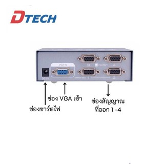 กล่องแยกสัญญาณจอ VGA เข้า 1 ออก 4 Support 250 MHz  (รุ่น VD004) Dtech (ออกใบกำกับภาษีได้)