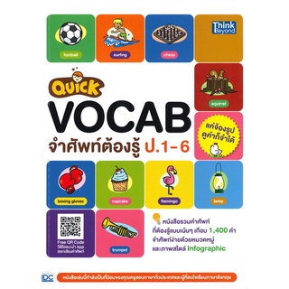 [พร้อมส่ง] หนังสือQuick VOCAB จำศัพท์ต้องรู้ ป.1-6#พจนานุกรม,สนพ.Think Beyond,กองบรรณาธิการธิงค์บียอนด์คิดส์