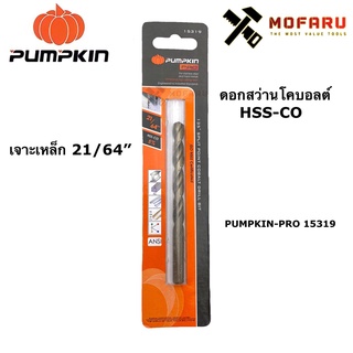 ดอกสว่านโคบอลต์ HSS-CO เจาะเหล็ก 21/64" PUMPKIN-PRO 15319