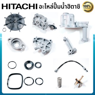 อะไหล่ปั๊มน้ำฮิตาชิ HITACHI ยางหน้าแปลน ยางปะเก็น ใบพัดลม เพรสเชอร์สวิตซ์ (Pressure switch) วาล์วอากาศ อื่นๆ