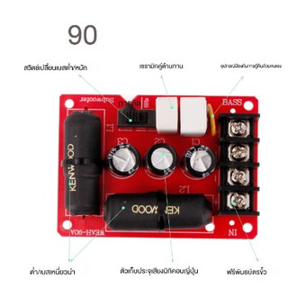 WEAH-90A 200 วัตต์ บสซับวูฟเฟอร์ครอสโอเวอร์แบ่งความถี่ ไร้บัดกรี อุปกรณ์เสริม DIY