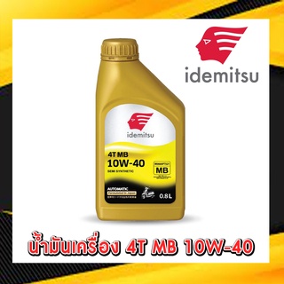 น้ำมันเครื่อง IDEMITSU 4T MB 10W-40  SEMI SYNTHETIC ใช้กับรถสายพาน 0.8 ลิตร