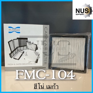 FLOMAX กรองแอร์รถยนต์ ฮีโน่ เมก้า รหัส FMC-104