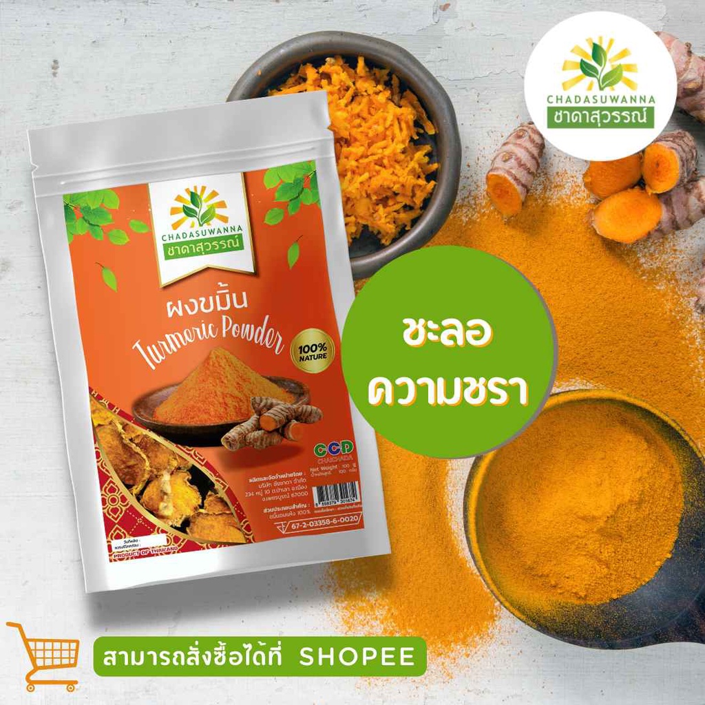 ผงขมิ้นอบแห้ง 100 กรัม  คุณภาพ A+ สมุนไพร Turmeric Powder Top Quality ตรา ชาดาสุวรรณ์ Cha