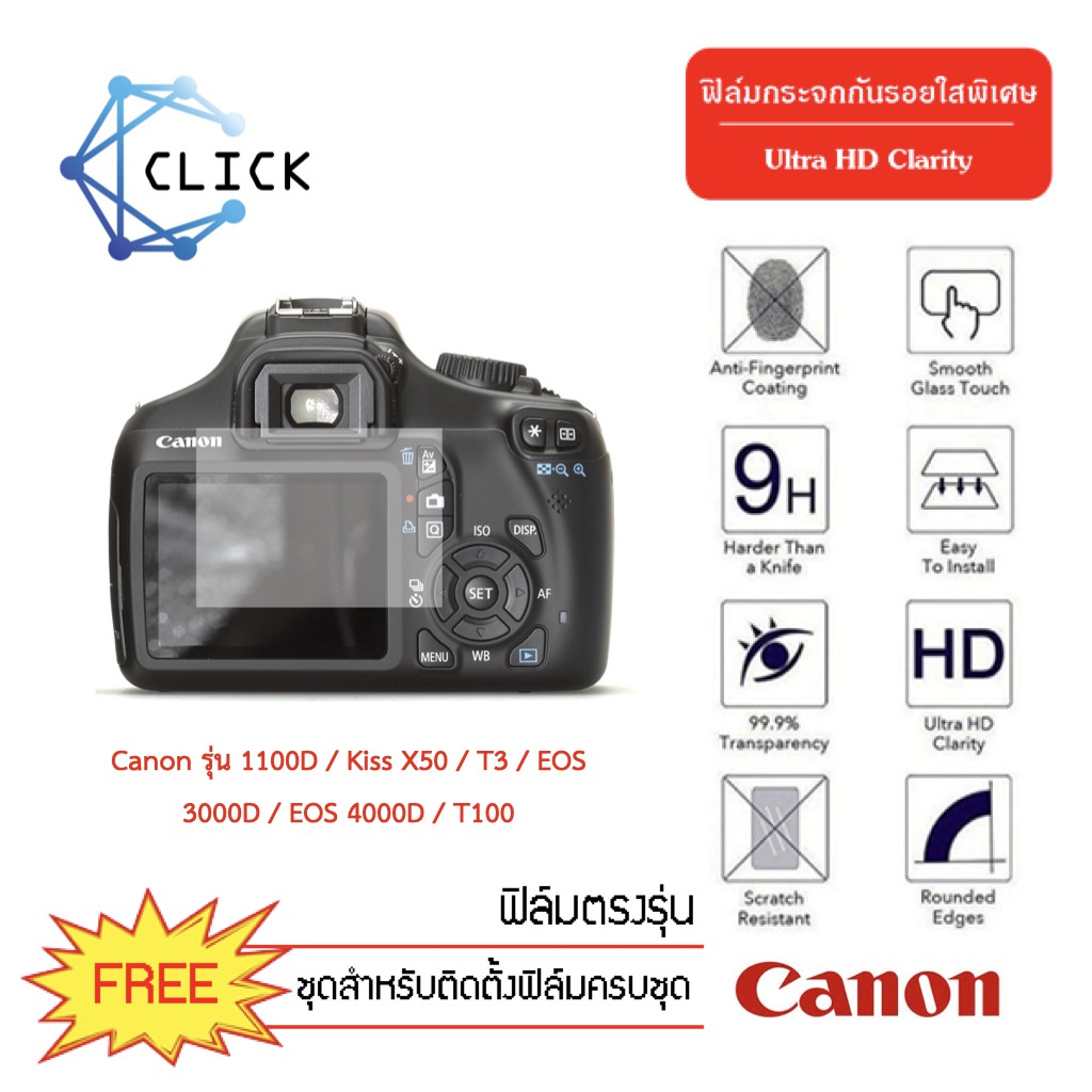 (CAM G)(3000D)ฟิล์มกระจกกันรอยกล้อง Camera glass film CANON 1100D/Kiss X50/T3/EOS 4000D/EOS 3000D/T10
