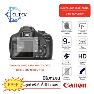 (CAM G)(3000D)ฟิล์มกระจกกันรอยกล้อง Camera glass film CANON 1100D/Kiss X50/T3/EOS 4000D/EOS 3000D/T10