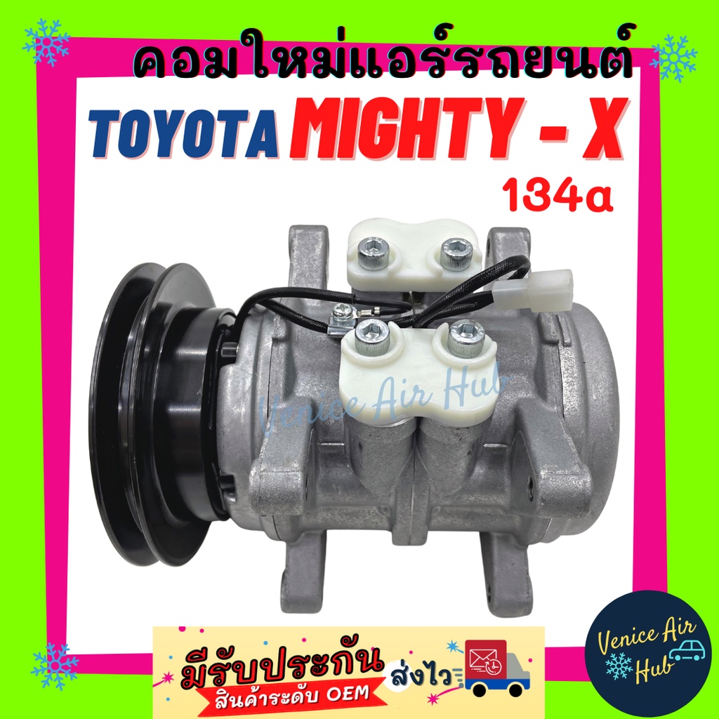 คอมแอร์ คอมใหม่ โตโยต้า ไมตี้ เอ็กซ์ 134a (6P148) ตรงรุ่น คอมเพรสเซอร์ แอร์รถยนต์ Compressor TOYOTA 