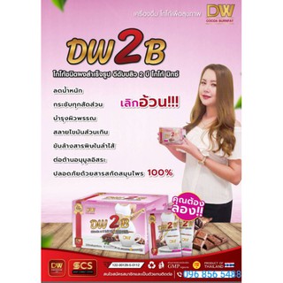 DW2B โกโก้ชนิดผง สำเร็จรูปดีดับบลิว 2บีโกโก้มิกซ์