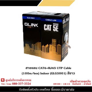 สายแลน GLINK CAT6E+RJ45 UTP Cable 23AWG (100m/Box) Indoor (GLG6001) สีขาว ใช้สำหรับเชื่อมต่อระบบเครือข่ายแบบสาย (LAN)