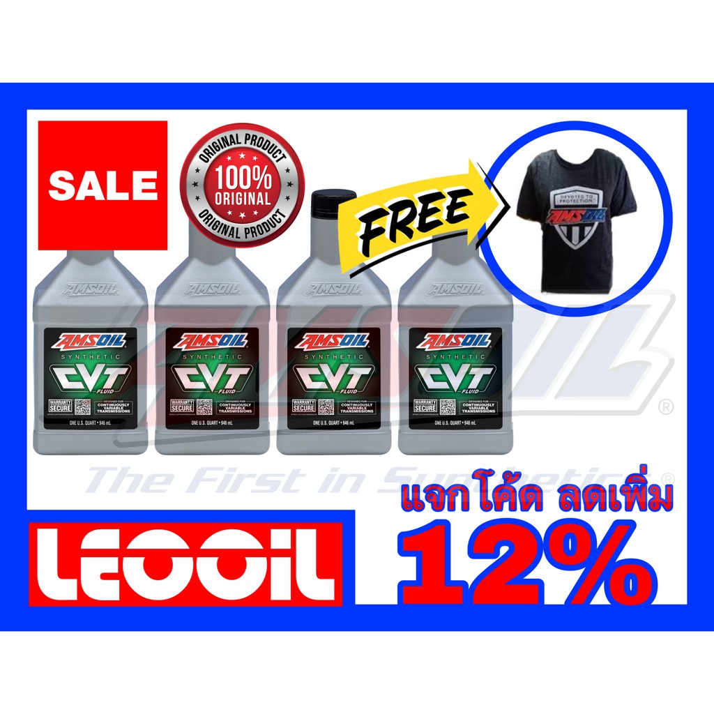 AMSOIL CVT น้ำมันเกียร์สังเคราะห์แท้ 100% เกรดไฮเอนด์ ขนาด 4ควอท