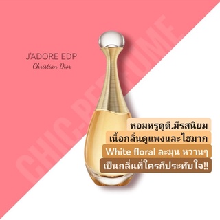 น้ำหอมแท้💖Dior Jadore EDP 100ml