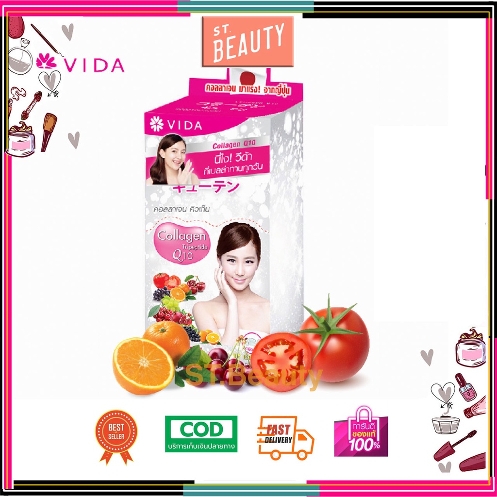 [❤️แท้/ล็อตใหม่]  Vida collagen q10 วีด้า คอลลาเจน คิวเท็น by glutamax (12เม็ด/1ซอง)