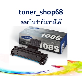 Samsung 108S ตลับหมึกโทนเนอร์ สีดำ (MLT-D108S) ของแท้ Black