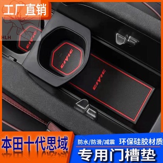 [Honda Civic 10th Generation Door Slot Pad] ชิ้นส่วนดัดแปลงภายในรถอุปกรณ์ดัดแปลงกล่องเก็บของกันระเบิดที่รองแก้วน้ำแผ่นกั