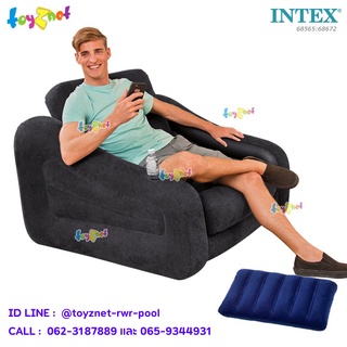 Intex เก้าอี้เป่าลม พูล-เอ๊าท์ 1.09x2.18x0.66 ม. (สีดำ) รุ่น 68565 + หมอนเป่าลม