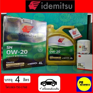 IDEMITSU SN/GF-5 SAE 0W-20 FULLY SYNTHETIC ขนาด 4 ลิตร น้ํามันเครื่องสังเคราะห์ฟรีกรองเครื่อง