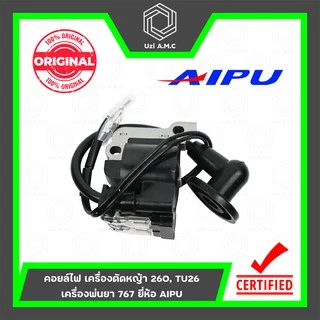 คอยล์ไฟ เครื่องตัดหญ้า 260, TU26, เครื่องพ่นยา 767 ยี่ห้อ AIPU ของแท้ 100%