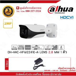 DAHUA กล้องวงจรปิด DH-HAC-HFW2241E-A LENS 2.8MM แถมฟรี Adapter 12v 1a