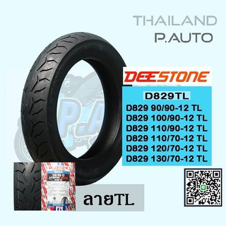 ยางนอกเรเดี้ยนดีสโตนD829 110/70-12TL