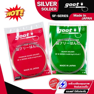 Goot SF ตะกั่วเงิน 0.6mm ตะกั่วบัดกรี ผสมเงิน Ag0.3 ยาว 1m ของแท้100% ตะกั่ว Silver Solder สำหรับ ประกอบ สายสัญญาณเสียง