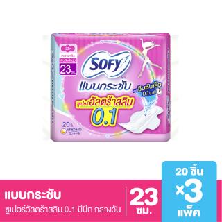 โซฟี แบบกระชับ ซูเปอร์อัลตร้าสลิม 0.1 ผ้าอนามัย แบบมีปีก 23 ซม. 20 ชิ้น (x3 แพ็ค)