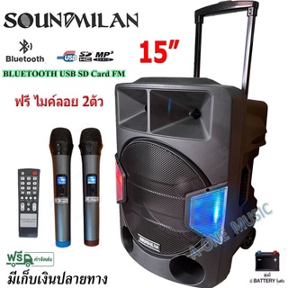 SOUNDMILAN ตู้ลำโพง15นิ้ว ตู้ไฟเบอร์ลำโพงอเนกประสงค์15"ตู้ช่วยสอน มีล้อลาก มีบลทูธ มีFM เสียบไมค์ได้ แถมฟรี ไมค์ลอย2ตัว