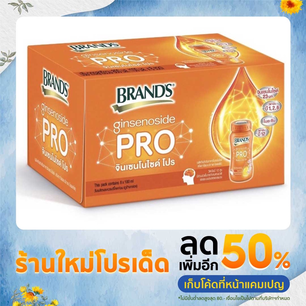 แบรนด์ จินเซนโนไซด์ โปร 50มล.(แพ็คละ8ขวด) ช่วยบำรุงสมอง เสริมด้วยวิตามินบี 5 ชนิด อร่อยดื่มง่ายด้วยน้ำผึ้งและทับทิมสกัด