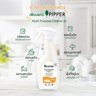 PiPPER STANDARD ผลิตภัณฑ์ทำความสะอาดอเนกประสงค์ กลิ่นเกรปฟรุ๊ต แบบขวด 500 มิลลิลิตร