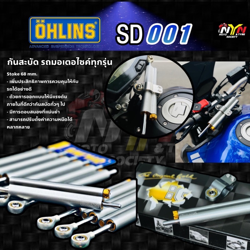 🇸🇪กันสะบัด Ohlins SD001 สำหรับมอไซค์ทุกรุ่น แท้💯%
