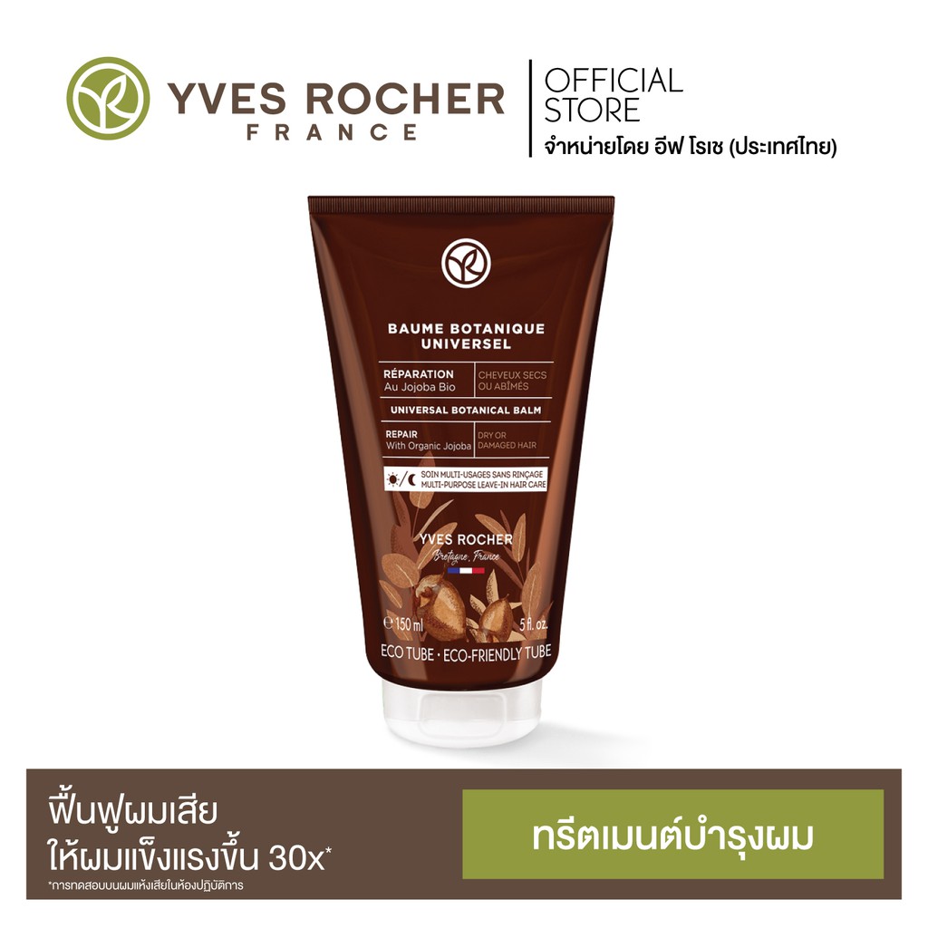 Yves Rocher Reparation Universal Botanical Balm 150 ml รีแพร์เรชั่น ยูนิเวอร์แซล โบทานิคอล บาล์ม 150 มล. #6