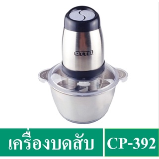 ✔️🔥OTTO เครื่องบดสับ ความจุ 1.8 ลิตร รุ่น CP-392