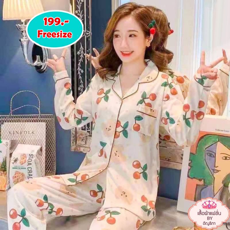 ชุดนอน  แขนยาว-ขายาว สินค้าพร้อมส่ง