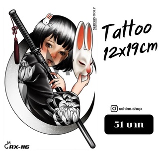 Sticker Tattoo สติ๊กเกอร์ แทททู 12×19ซม. #พร้อมส่ง