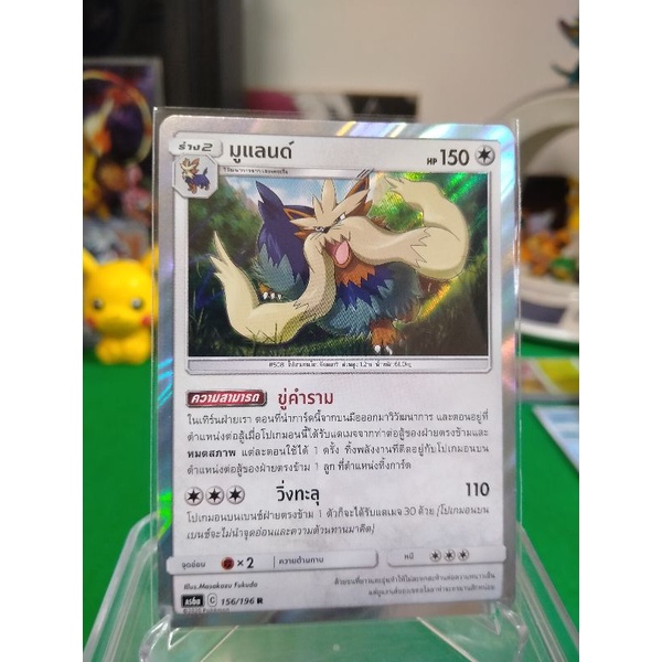 มูแลนด์ ระดับ R AS6a 156/196 Pokemon TCG Thailand