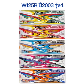 สติกเกอร์ W125R ปี2003 รุ่น4 เคลือบเงาแท้ ติดได้ทั้งคัน