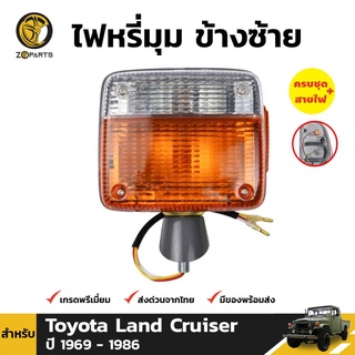 ไฟหรี่มุม + หลอดไฟ ข้างซ้าย สำหรับ Toyota Land Cruiser FJ40 BJ40 1969-1986