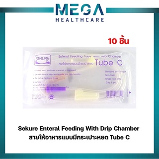 Sekure Enteral Feeding With Drip Chamber สายให้อาหารแบบมีกระเปาะหยด Tube C (10 ชิ้น)