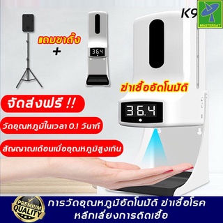 K9pro เครื่องวัดอุณหภูมิ พร้อมขาตั้ง ความจุ 1L การวัดอุณหภูมิอัตโนมัติ และการฆ่าเชื้อโรค（เครื่องวัดอุณหภูมิร่างกาย)