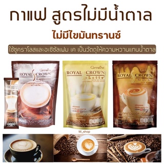 กาแฟ รอยัลคราวน์ เอส -คาปูชิโน ลาเต้ มอลค่า กิฟฟารีน สูตรหวานน้อย ไม่มีไขมันทรานซ์ Royal Crown Giffarine