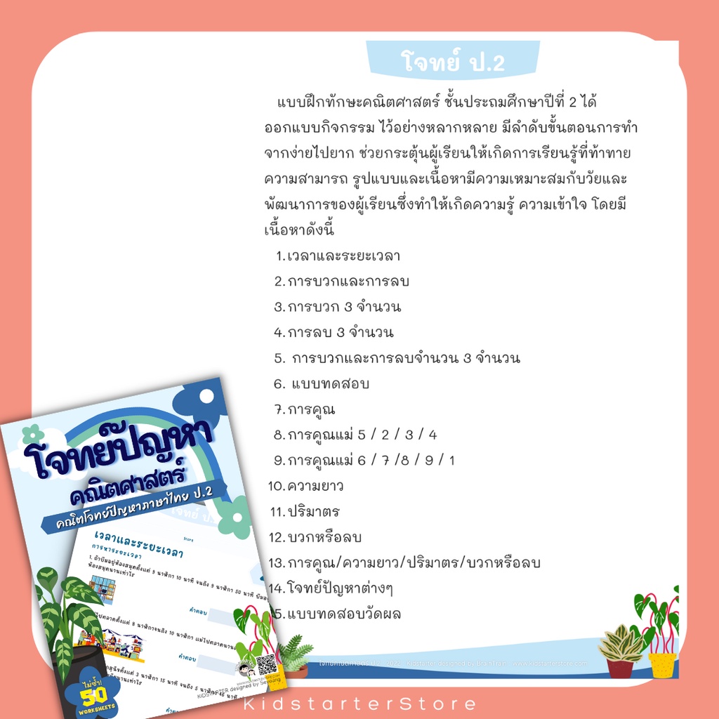 ป3 โจทย์คณิตไทย โจทย์ปัญหา คณิตศาสตร์ป. 3 คณิตคิดเร็ว บวกลบเลข บวกลบคูณหาร แบบฝึกหัด เด็ก ป 3 แบบฝึกหัดป 3