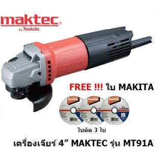 MAKTEC MT91A เครื่องเจียร์ ขนาด 4" ฟรีใบตัด 3 ใบ (ของแท้ 100%)