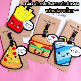 ส่งจากไทย🇹🇭 Luggage Tag​ ป้ายติดกระเป๋าเดินทาง​ ป้ายชื่อติดกระเป๋า​ ป้ายกระเป๋าเดินทาง