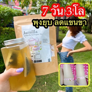 ลดเพิ่ม40.-⛔️ ชามะลิ พุงยุบJamilla🌼ลดพุง ลดแขนขา ลดน้ำหนัก สมุนไพร หอม อร่อย ดื่มง่าย เห็นผล7-10วัน ไม่โยโย่ ชาลดน้ำหนัก