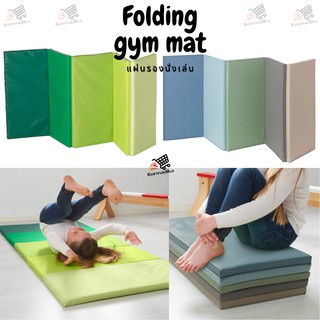 เบาะรอง เบาะ เบาะนั่งเล่น เบาะรองพื้น PLUFSIG Folding gym mat green78x185 cm พลุฟซีค แผ่นรองเล่น 78x185 ซม.