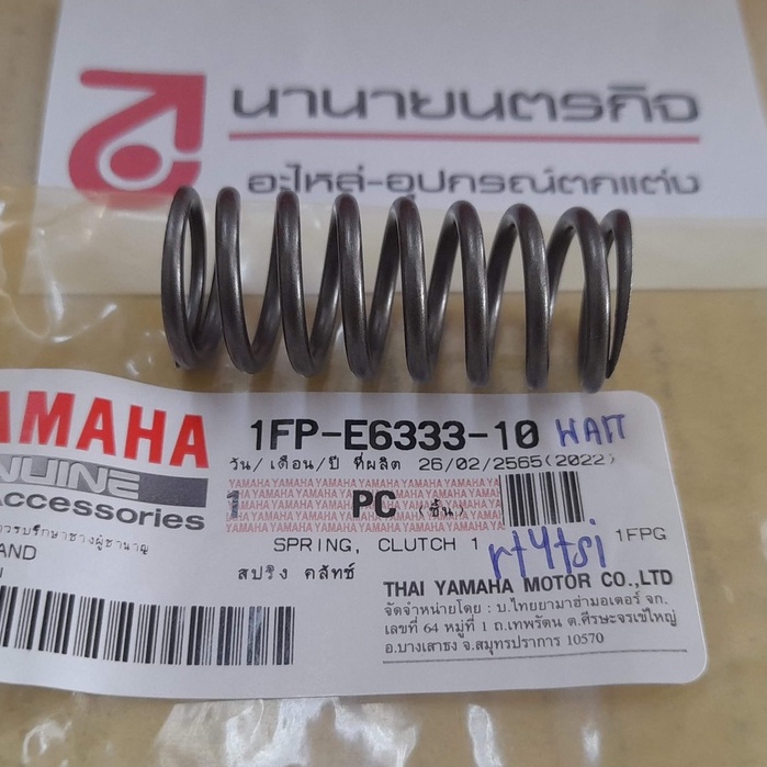 1FPE633310 สปริงคลัทช์ สปริงครัช Spark115i Spark LX Finn ฟินน์ แท้ศูนย์ (ราคาต่อ 1 ชิ้น) Yamaha 1FP-